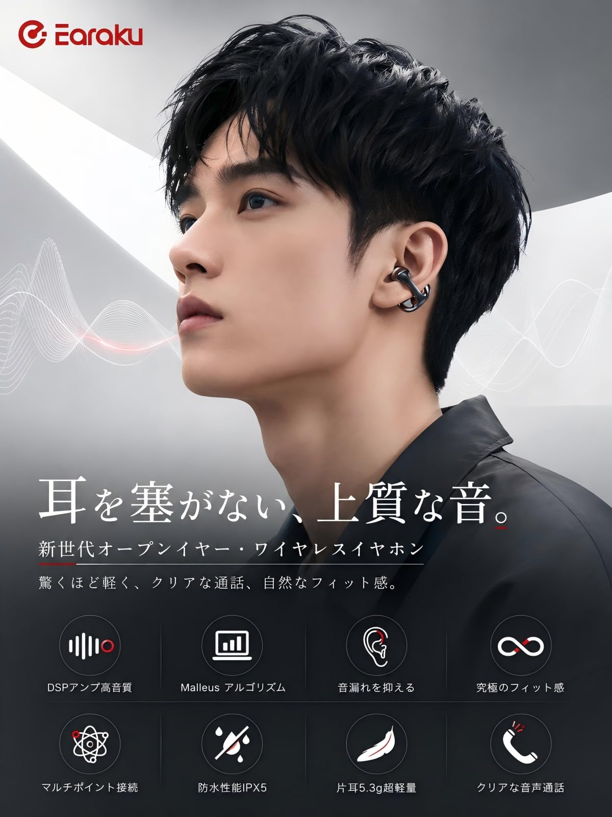 Earaku SoundClip ワイヤレスイヤホン オープンイヤー イヤーカフ型